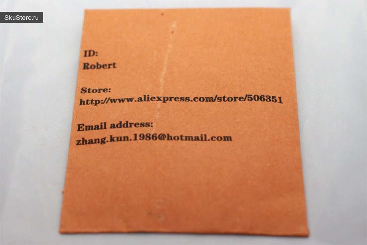 Пакетик с адресами