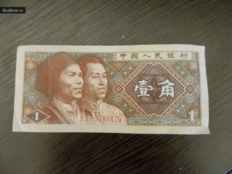 1 юань в качестве подарка