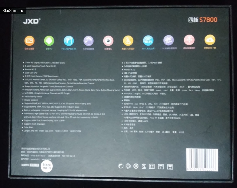 Игровая консоль JXD S7800B - коробка