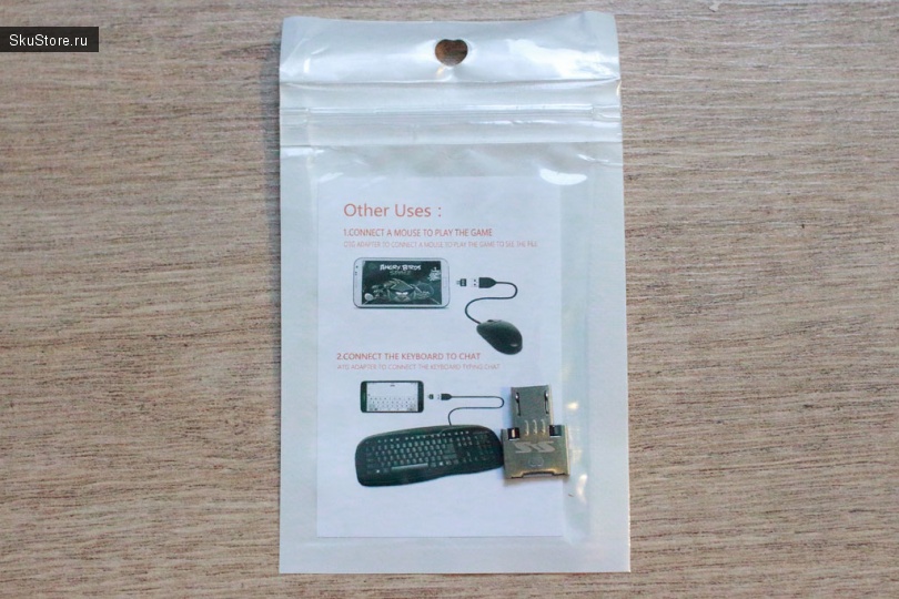Переходник USB OTG в подарок