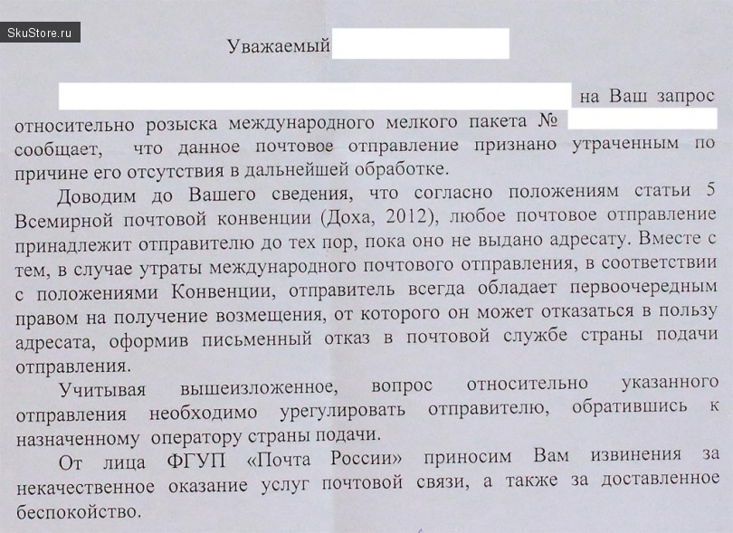 Почта России - Результаты поиска посылки