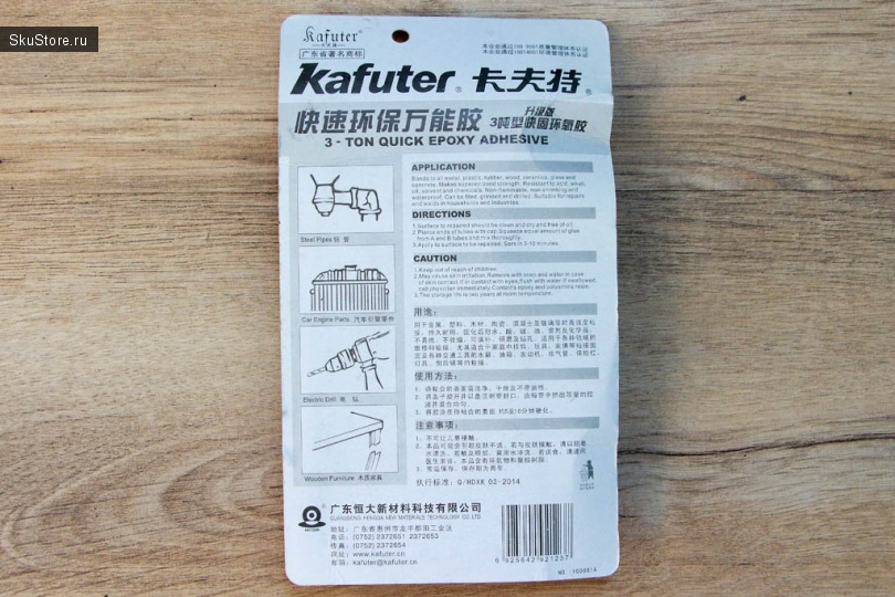 Эпоксидный клей Kafuter