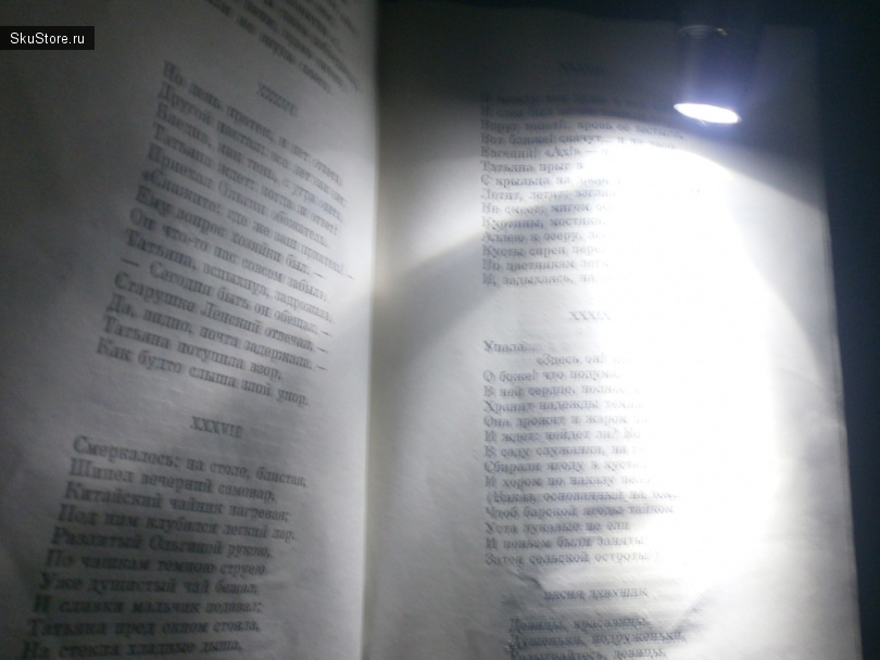 Лампа для чтения перед сном