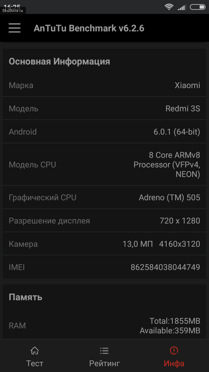 Смартфон Xiaomi Redmi 3 S - AnTuTu