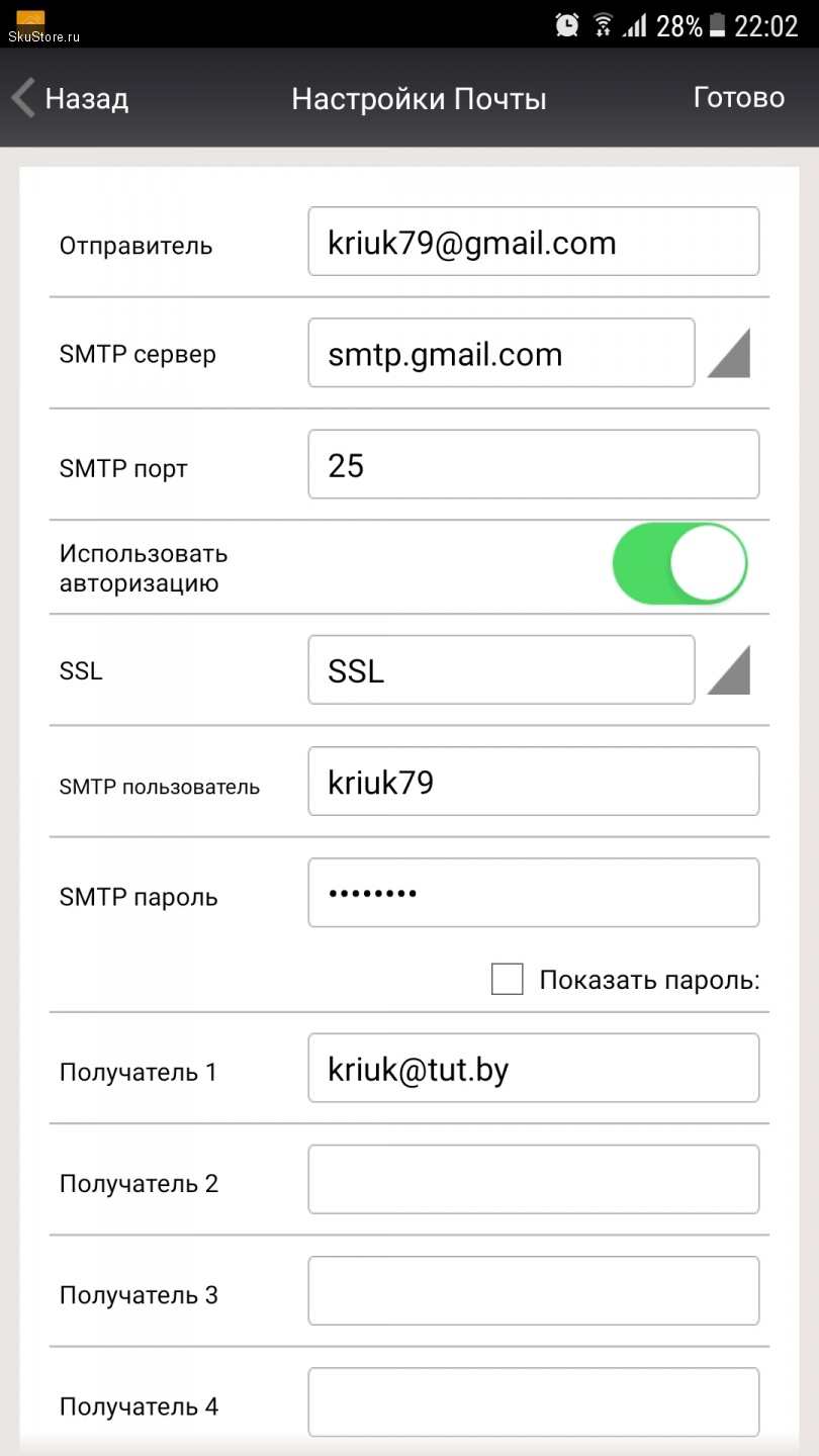 Smtp пароль - пароль от мэила С которого идет отправка.  В моем случае gmail.