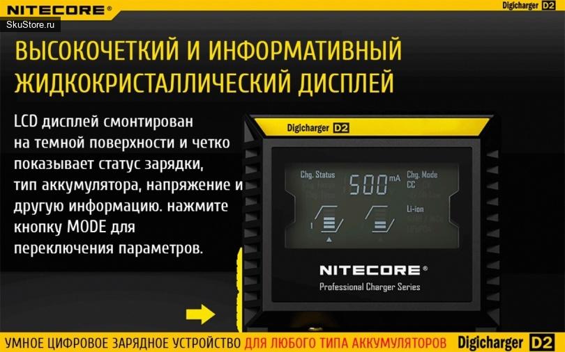 Nitecore Digicharger D2 - обзор самого умного зарядного устройства