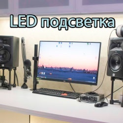 LED подсветка рабочего стола с Алиэкспресс