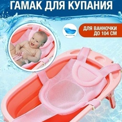 Приспособления для купания малыша. Часть первая. Гамак