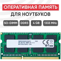 Оперативная память SODIMM DDR3 от Samsung - прокачай свой старый ноутбук по полной
