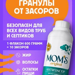Гранулы от засоров Mom's Original - ядреная вещь для прочистки труб ! Гранулы от засоров Mom's Original - ядреная вещь для прочистки труб !
