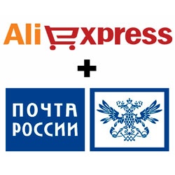 Aliexpress и Почта России договорились о внедрении единой трекинговой системы для всех почтовых отправлений