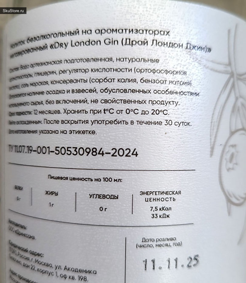 Безалкогольный Джин Dry London Gin от Drinksome