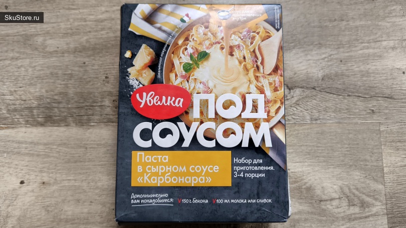 Паста в сырном соусе Карбонара от Увелки Паста в сырном соусе Карбонара от Увелки