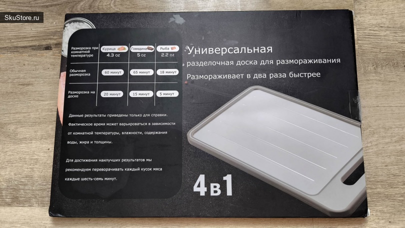 Разделочная доска 4 в 1