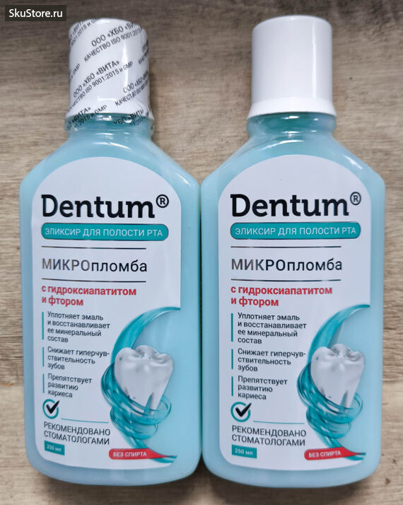 Ополаскиватель Dentium