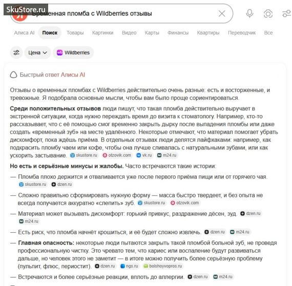 Временная пломба Алиса AI