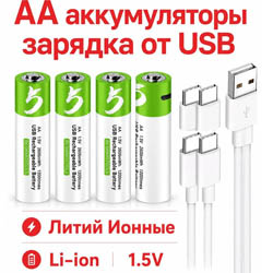 Аккумуляторные батарейки AA Li-ion 1.5V 2600 mWh - отзыв. Почему литий лучше старых Ni-MH аккумуляторов?