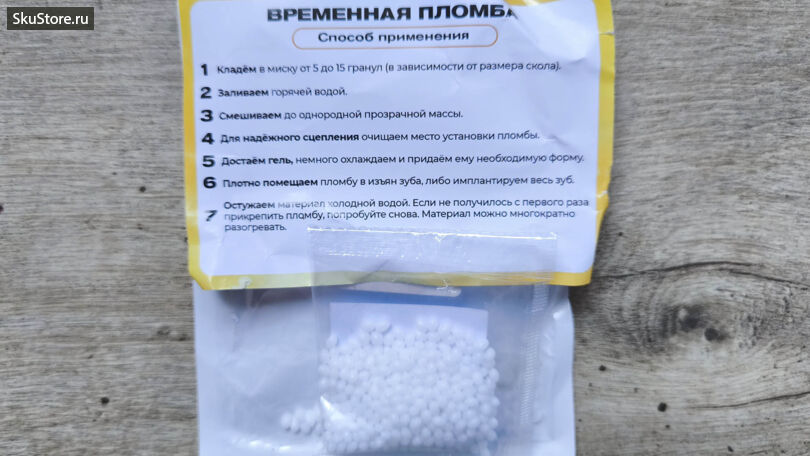 Временная пломба с Wildberries Временная пломба с Wildberries