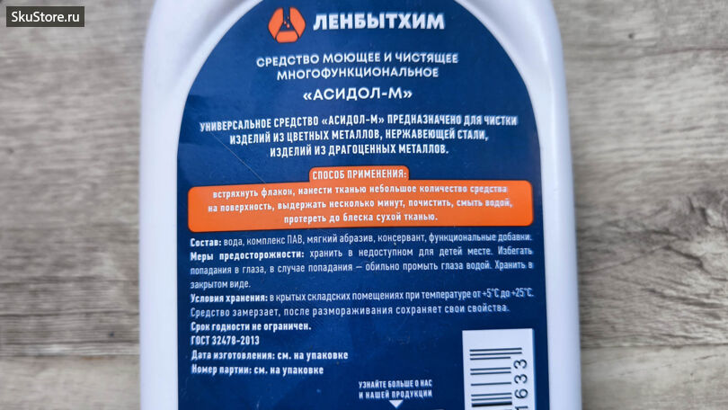 Чистящее средство Асидол-М
