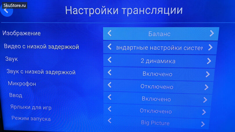 Настройки Steam Link для ТВ-приставки Xiaomi Mi Box S 3rd Gen Настройки Steam Link для ТВ-приставки Xiaomi Mi Box S 3rd Gen